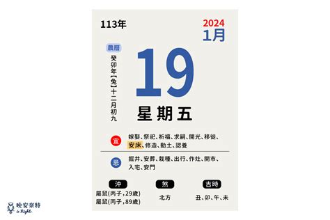 安床日子|【2024安床吉日】農民曆安床日子查詢